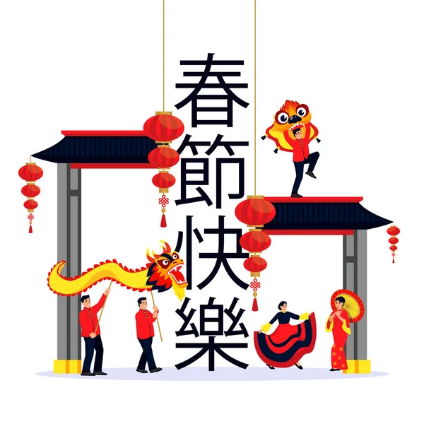 Célébration Nouvel Lunaire Chinois Illustration Isolée Dessin Animé Plat Vectoriel — Image vectorielle