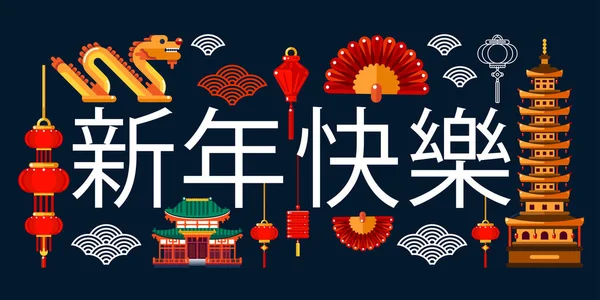 Kreatives Konzept Zum Chinesischen Neujahrsfest Vektorabstrakte Flache Illustration Auf Schwarzem — Stockvektor