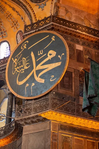 November 2020 Istanbul Turki Hagia Sophia Masjid Dan Firman Allah — Stok Foto