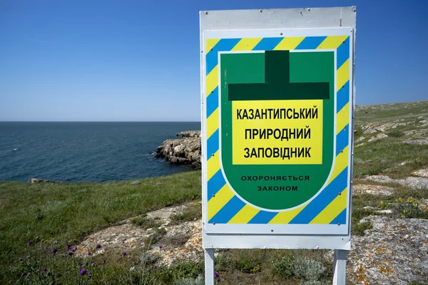 Schild mit der Aufschrift kazantip Naturschutzgebiet. — Stockfoto