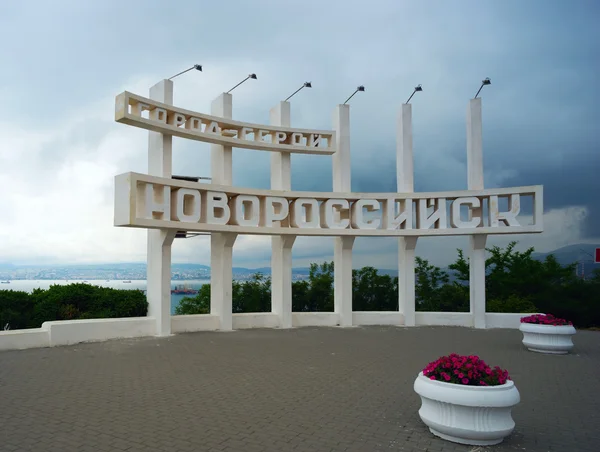 Stele at  entrance to the city - hero Novorossiysk — Stock Photo, Image