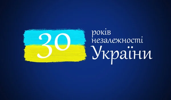 Юбилейный Баннер Украинским Текстом Лет Независимости Цифры Национальной Эмблеме Праздник — стоковое фото