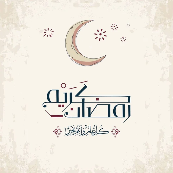 Ramadan Kareem Arabo Saluti Calligrafia Con Moschea Islamica Decorazione Tradotto — Vettoriale Stock