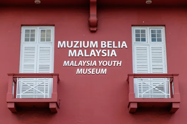 Малайзийский музей молодежи расположен в Мелаке, Малайзия — стоковое фото