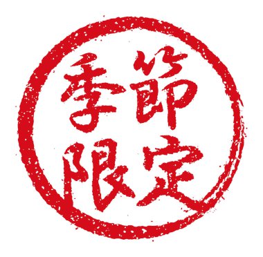 Plastik pul illüstrasyonu genellikle Japon restoranlarında ve barlarında kullanılır.