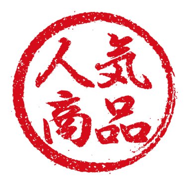 Plastik pul illüstrasyonu genellikle Japon restoranlarında ve barlarında kullanılır.