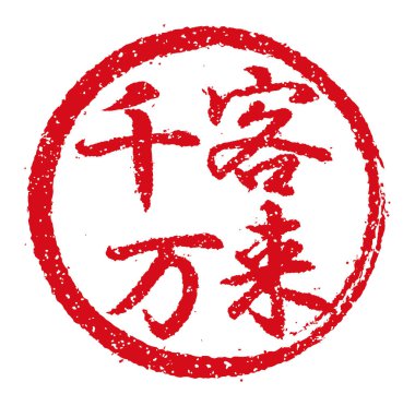 Japon restoranlarında ve barlarında sıklıkla kullanılan kauçuk mühür illüstrasyonları