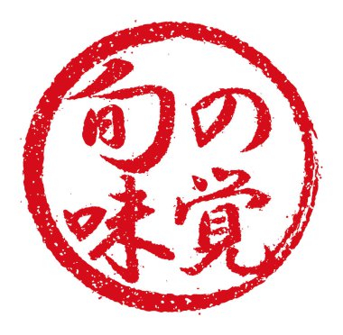 Plastik pul illüstrasyonu genellikle Japon restoranlarında ve barlarında kullanılır: mevsimlik yiyecekler