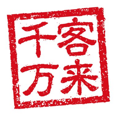 Japon restoranlarında ve barlarında sıklıkla kullanılan kauçuk mühür illüstrasyonları