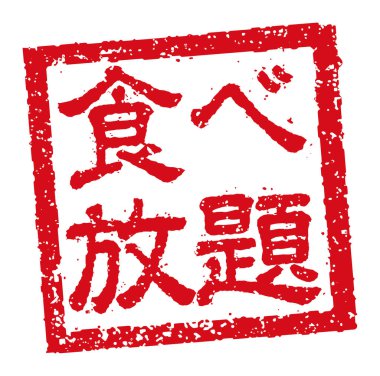 Japon restoranlarında ve barlarında sıkça kullanılan kauçuk damgalı illüstrasyon.