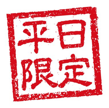 Plastik pul illüstrasyonu genellikle Japon restoranlarında ve barlarında kullanılır.