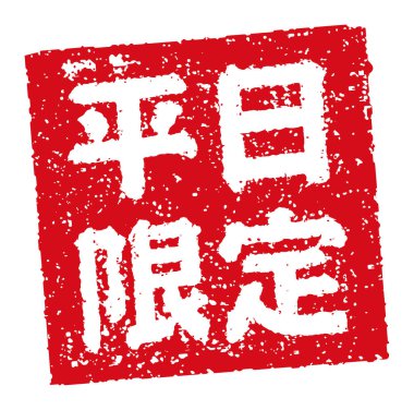 Plastik pul illüstrasyonu genellikle Japon restoranlarında ve barlarında kullanılır.