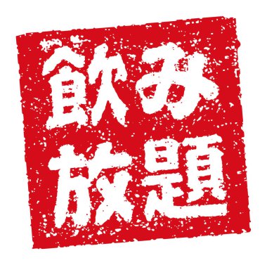 Japon restoranlarında ve barlarında sıklıkla kullanılan kauçuk damgalı illüstrasyon.