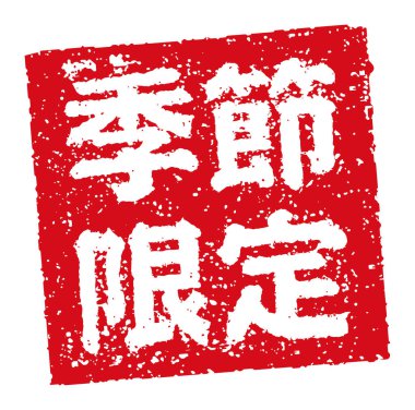 Plastik pul illüstrasyonu genellikle Japon restoranlarında ve barlarında kullanılır.