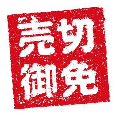 Japon restoranlarında ve barlarında sıklıkla kullanılan kauçuk mühür illüstrasyonları.!