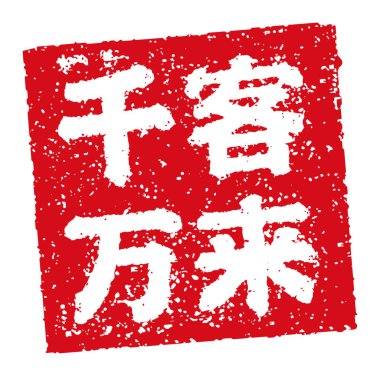 Japon restoranlarında ve barlarında sıklıkla kullanılan kauçuk mühür illüstrasyonları