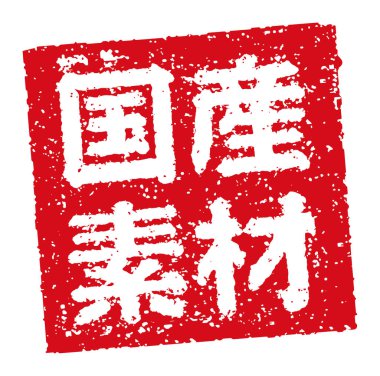 Kauçuk mühür illüstrasyonları genellikle Japon restoranlarında ve barlarında kullanılır.