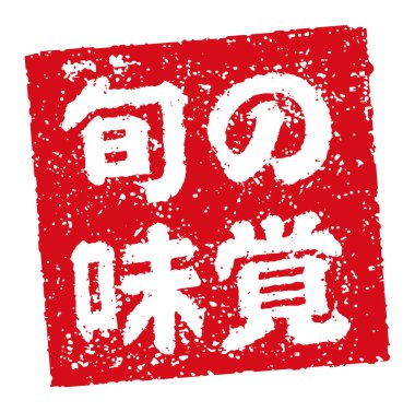 Plastik pul illüstrasyonu genellikle Japon restoranlarında ve barlarında kullanılır: mevsimlik yiyecekler