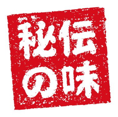 Plastik mühür illüstrasyonu genellikle Japon restoranlarında ve barlarında kullanılır.