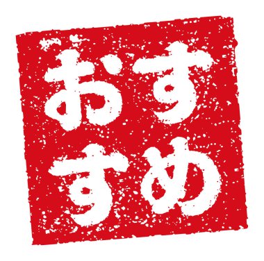 Kauçuk mühür illüstrasyonu genellikle Japon restoranlarında ve barlarında kullanılır.