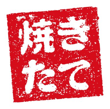 Kauçuk mühür illüstrasyonu genellikle Japon restoranlarında ve barlarında kullanılır.