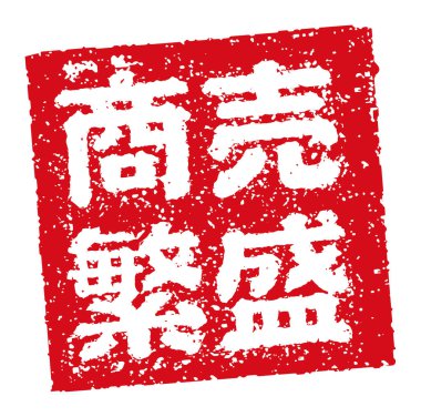 Plastik damga çizimi genellikle Japon restoranlarında ve barlarında kullanılır.