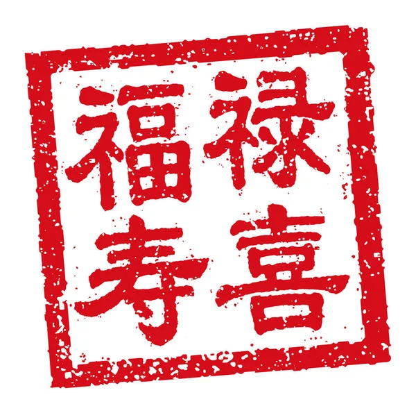 Vierkante Rubberen Stempel Vector Illustratie Van Chinese Nieuwjaar Groet Woorden — Stockvector