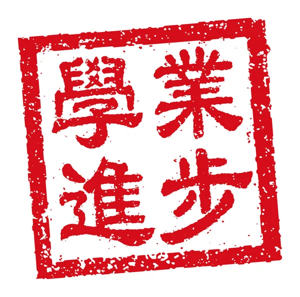 Piata Cauciuc Timbru Vector Ilustrare Anul Nou Chinezesc Cuvinte Salut — Vector de stoc