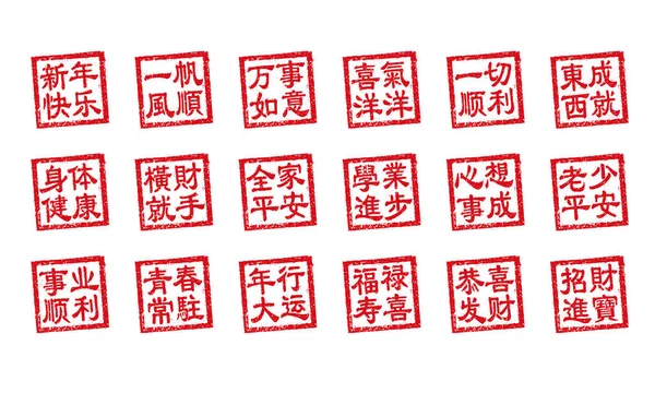 Čtvercové Gumové Razítko Vektor Ilustrace Čínského Nového Roku Pozdravy Slova — Stockový vektor