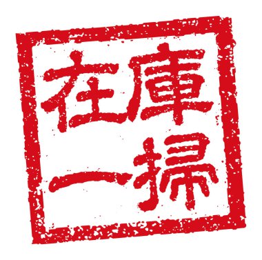 Japon kare kauçuk mühür çizimi iş için £124; tasfiye satışı