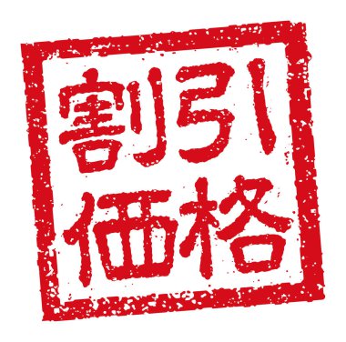 Japon kare kauçuk pulu resmi iş için £124; indirimli fiyat