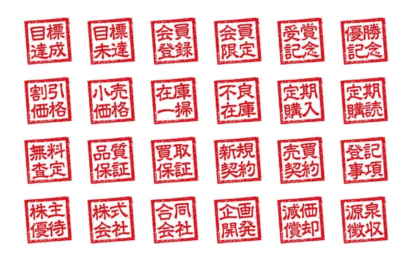 Conjunto Ilustración Sello Goma Cuadrada Japonesa Para Uso Comercial Etc — Archivo Imágenes Vectoriales