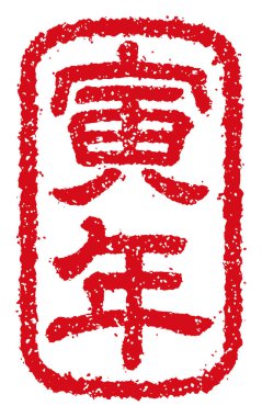 Yeni yıl tebrik kartı için plastik damga vektör illüstrasyonu