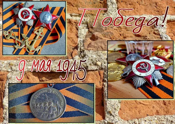 St. George kurdelesinde ön cephe ödülleri kolajı. Tuğla duvardaki yazı Rusça 