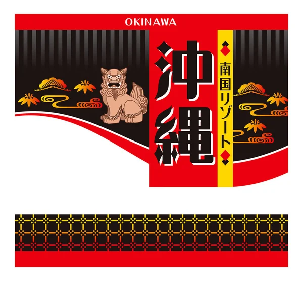 Ілюстрація Веб Прапора Окінави Японія Японське Значення Title Okinawa Жовтий — стокове фото