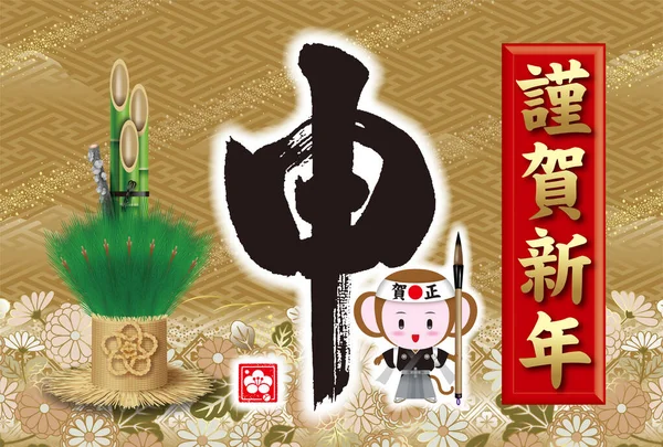 Zodiac Yeni Yıl Kartının Resmi Karakterler Kanji Kırmızı Dikey Bant — Stok fotoğraf