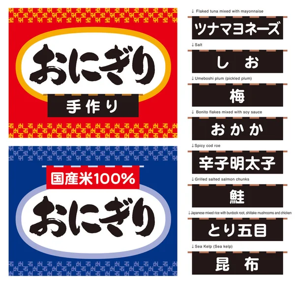 Set Calligrafia Palle Riso Significato Del Giappone Etichetta Superiore Palle — Foto Stock