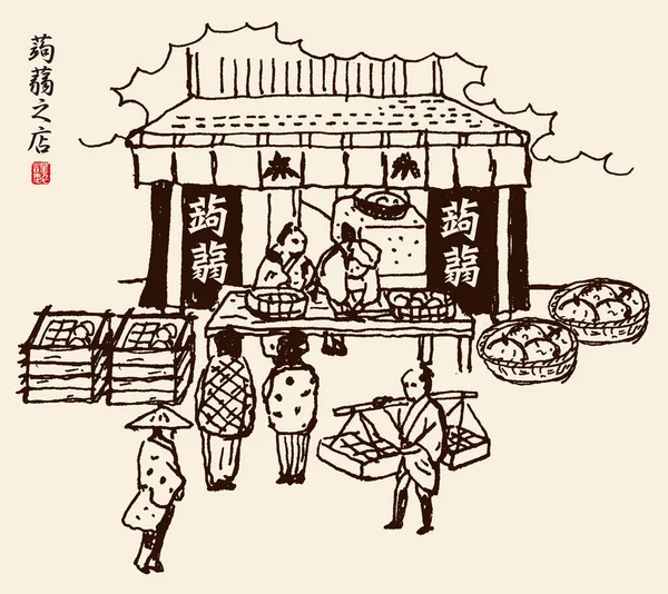 Bir Japon konjac dükkanının resmi. Ukiyo-e tarzı el yapımı çizimler. Soldaki kanjinin anlamı 