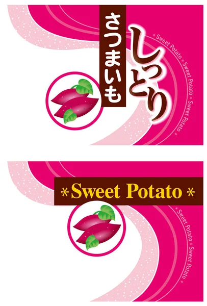 Illustration Sweet Potatoes Meaning Chinese Character Brown Character Moist White — Stock Photo, Image