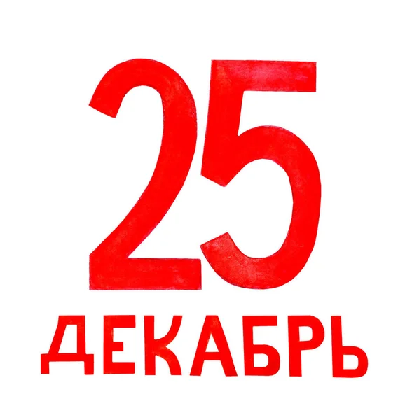 Грудня Акварель День Місяця Дата Позначена Червоним Зимовий Місяць День — стокове фото