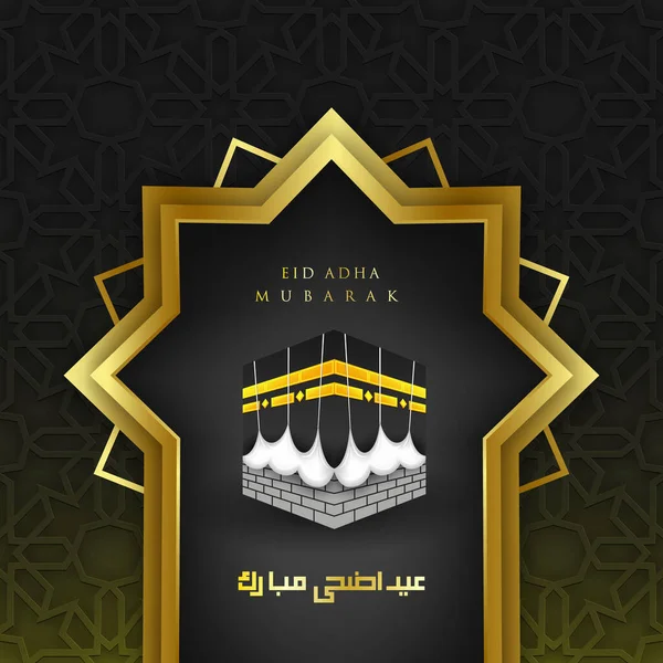 Eid Adha Mubarak Bakgrund Med Kaaba Och Gyllene Prydnad Arabisk — Stock vektor