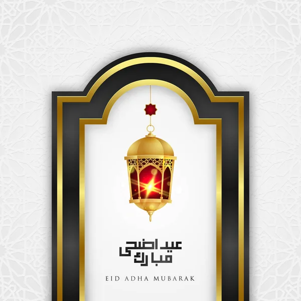 Vit Eid Adha Mubarak Bakgrund Med Gyllene Lykta Den Arabiska — Stock vektor