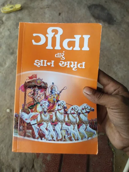 Bhagwat Gita Livre Indien — Photo