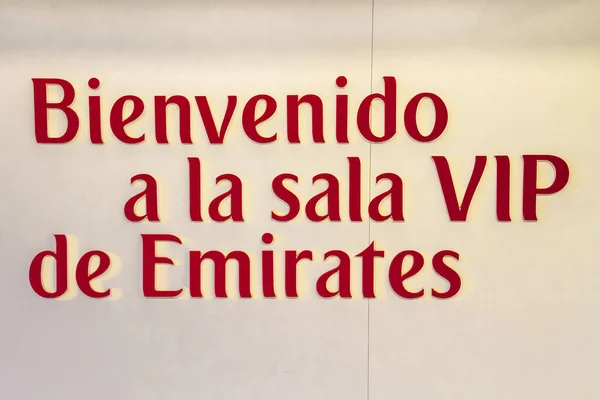 Üdvözöljük Emirates Vip Szoba Európa Spanyolország Santiago Bernabeu Stadion Real — Stock Fotó