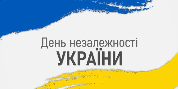 Вітання Знамена Українським Текстом — стоковий вектор