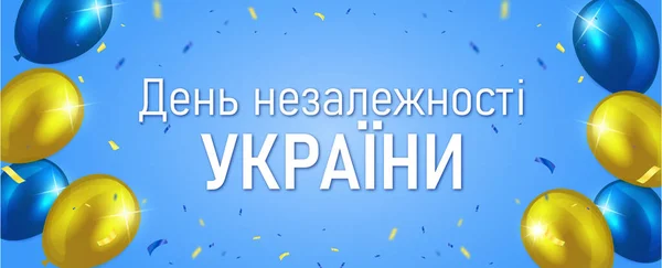Ukraine Fête Indépendance Heureux Fond — Image vectorielle