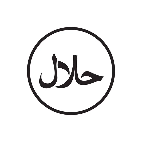 Halal Arabic Writing Circle Line Design Vector — Stockový vektor