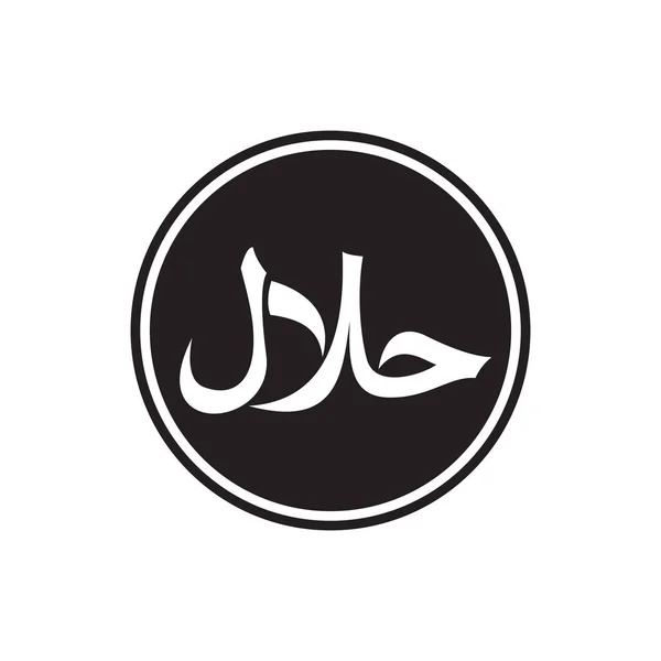 Étiquette Vecteur Halal Isolé Sur Fond Blanc — Image vectorielle