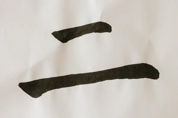 Calligrafia cinese: numero, due — Foto Stock