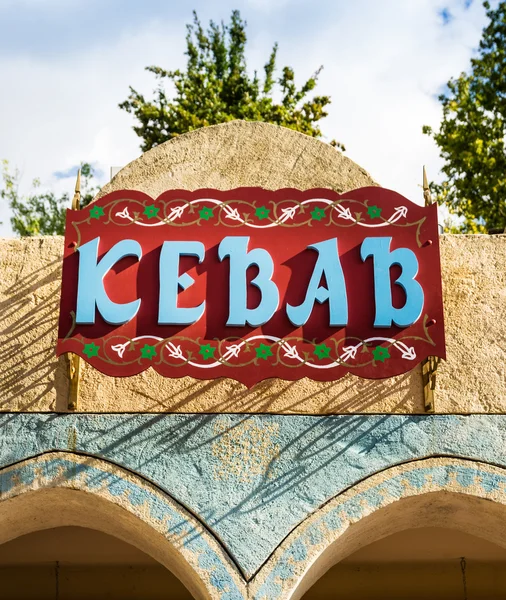 Sign decorated with raised letters that form the word "kebab". — Stock Photo, Image